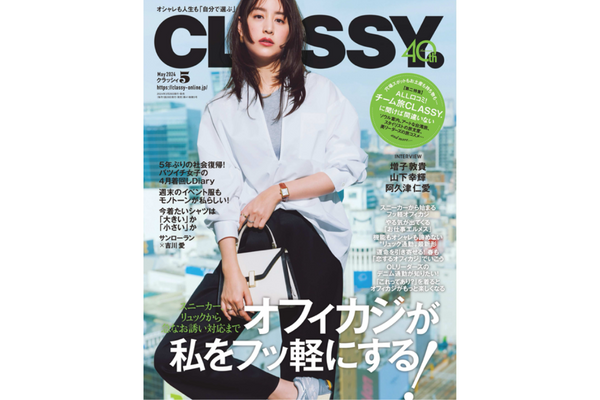 『CLASSY』にアクティブメロンが掲載されました！
