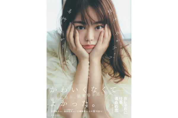 ソニックフィットが峯岸みなみさんの『短所ネガティブ長所ネガティブ』に掲載されました！