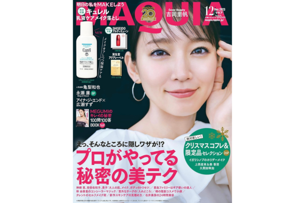 『MAQUIA』にソニックフィットが掲載されました！