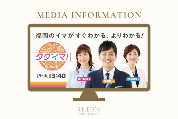 福岡RKB毎日放送『タダイマ！』でソニックフィットを紹介いただきました！