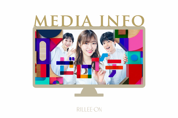 指原莉乃さんがMCを務める日本テレビ「ゼロイチ」にて、ソニックフィットが紹介されました！