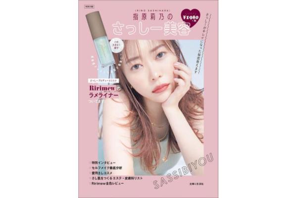 ソニックフィットが指原莉乃さんの『さっしー美容』に掲載されました！