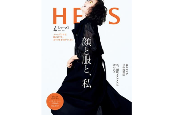 ソニックフィットが雑誌『HERS 4月号』に掲載されました！